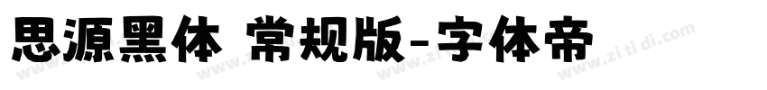 思源黑体 常规版字体转换